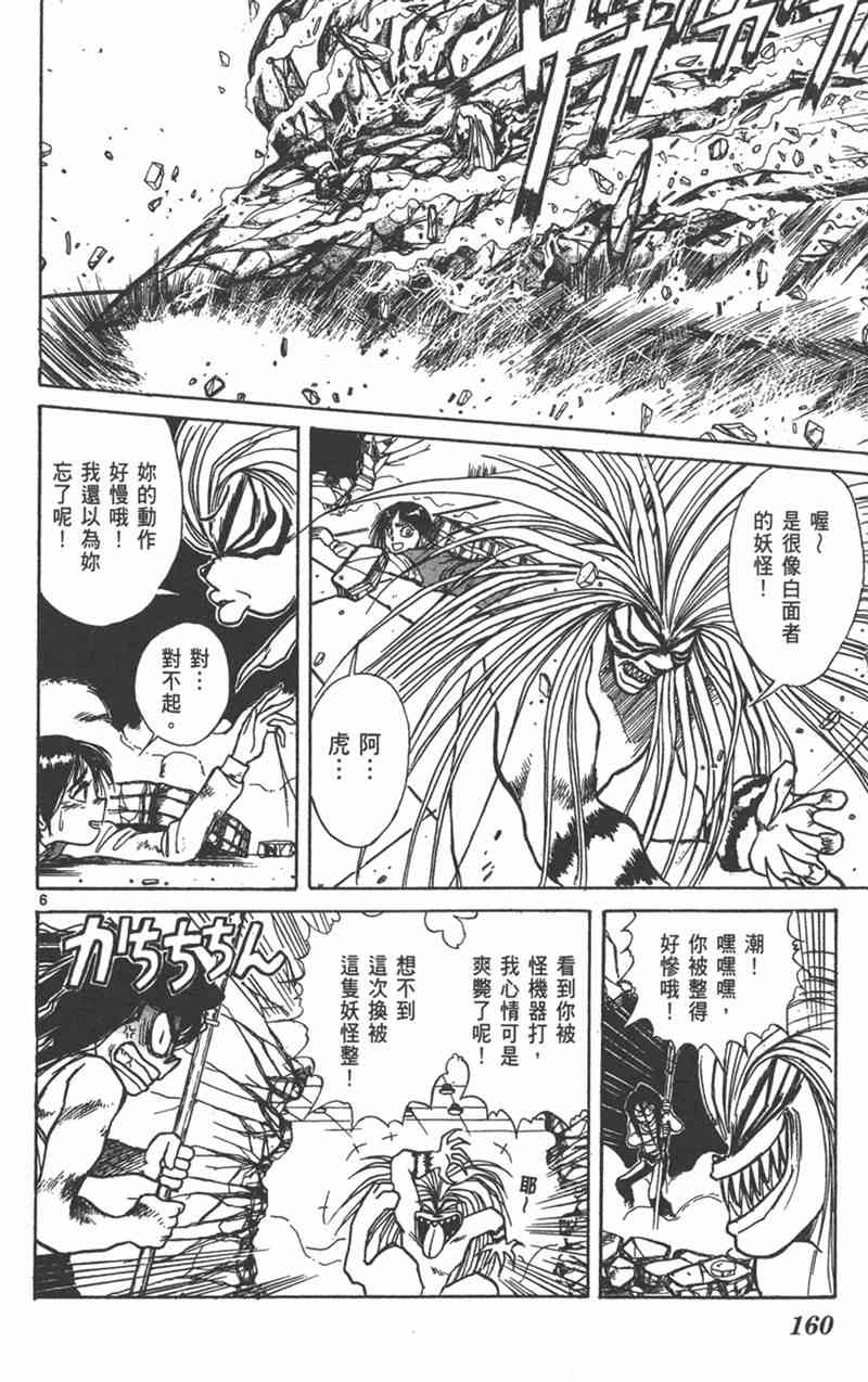 潮与虎 24卷 第159页