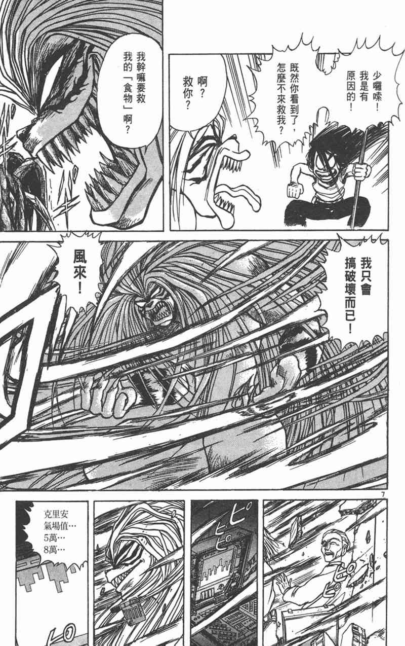 潮与虎 24卷 第160页