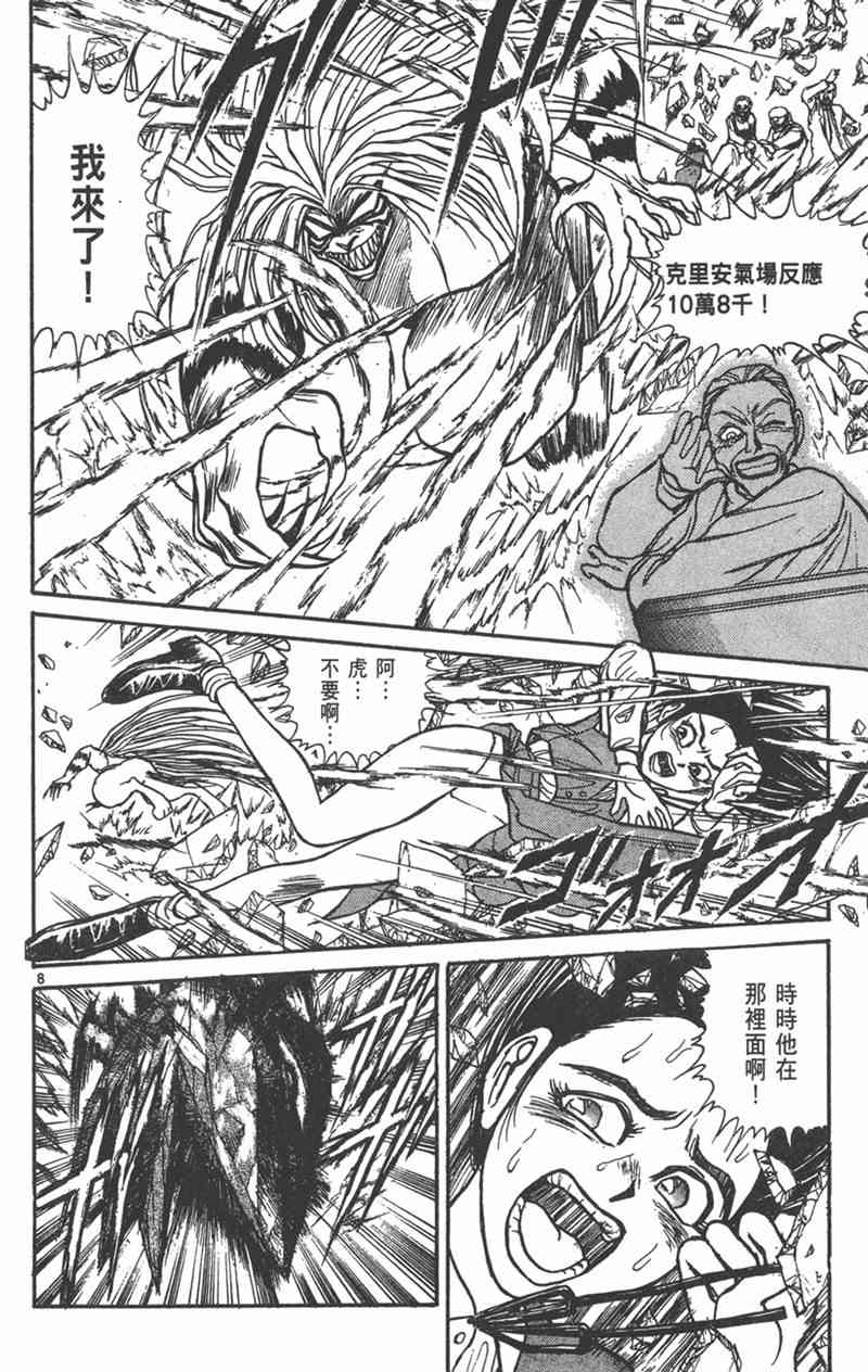 潮与虎 24卷 第161页