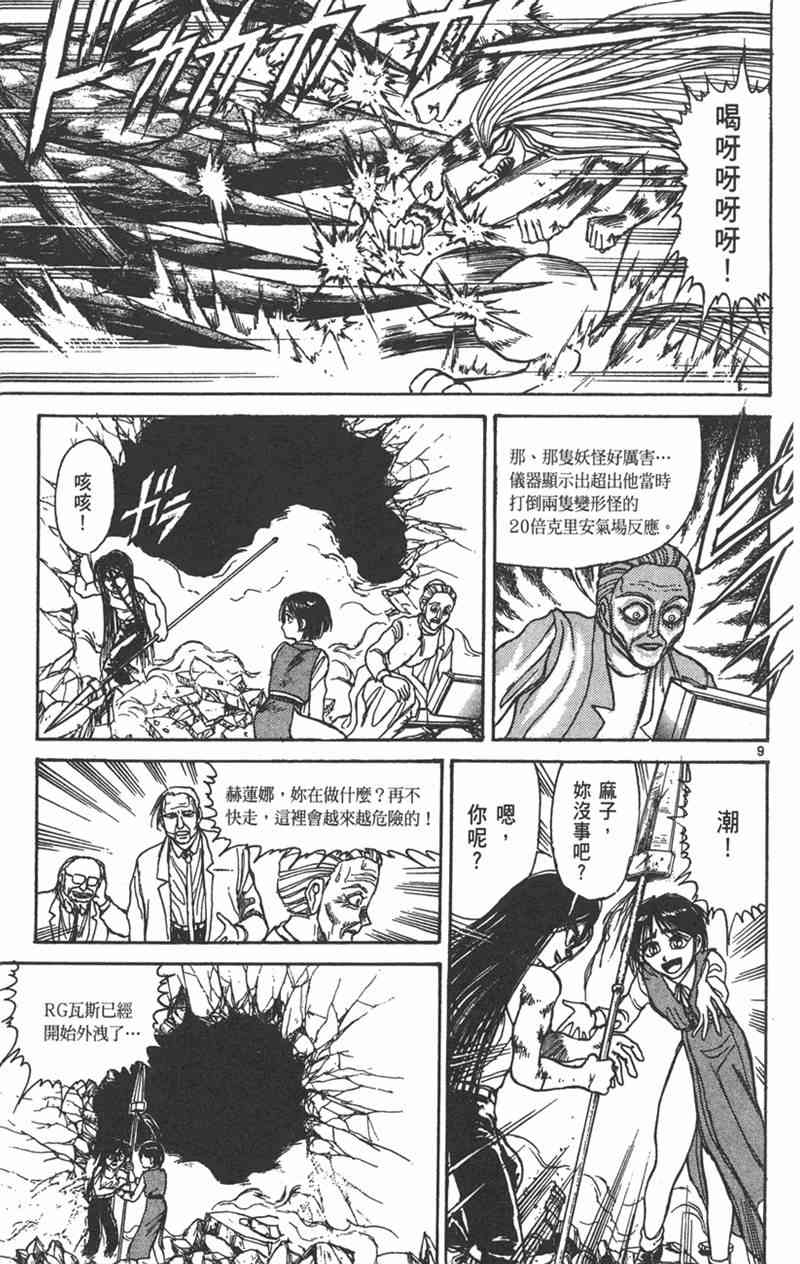 潮与虎 24卷 第162页