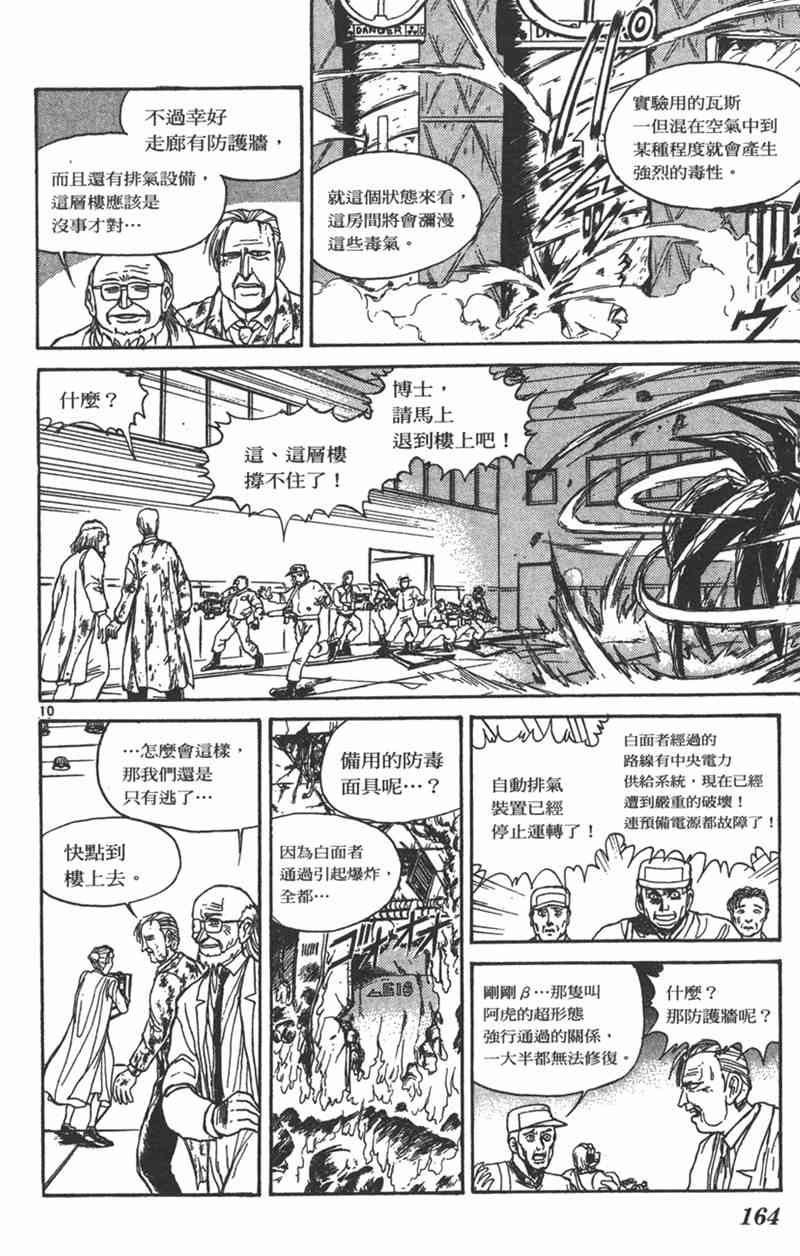 潮与虎 24卷 第163页