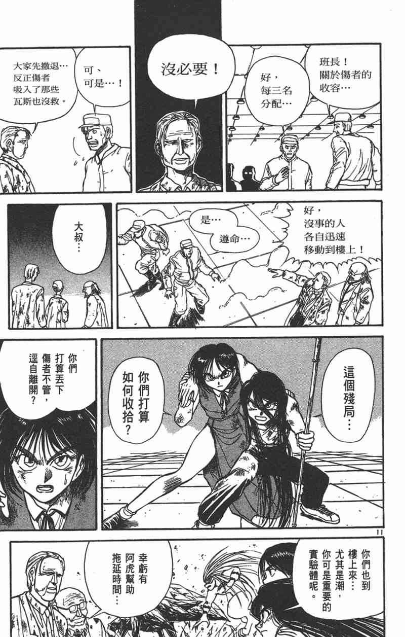 潮与虎 24卷 第164页