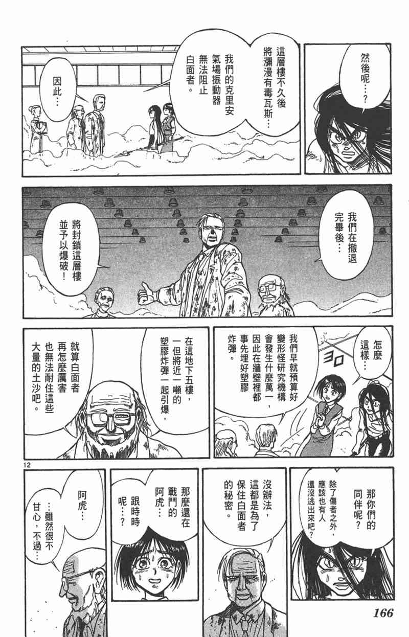 潮与虎 24卷 第165页