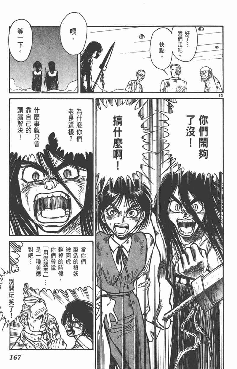 潮与虎 24卷 第166页