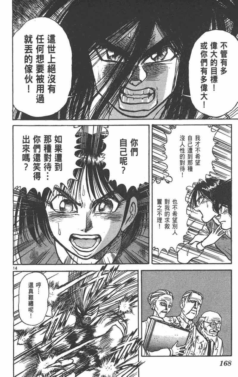 潮与虎 24卷 第167页