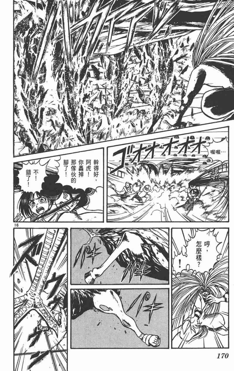 潮与虎 24卷 第169页
