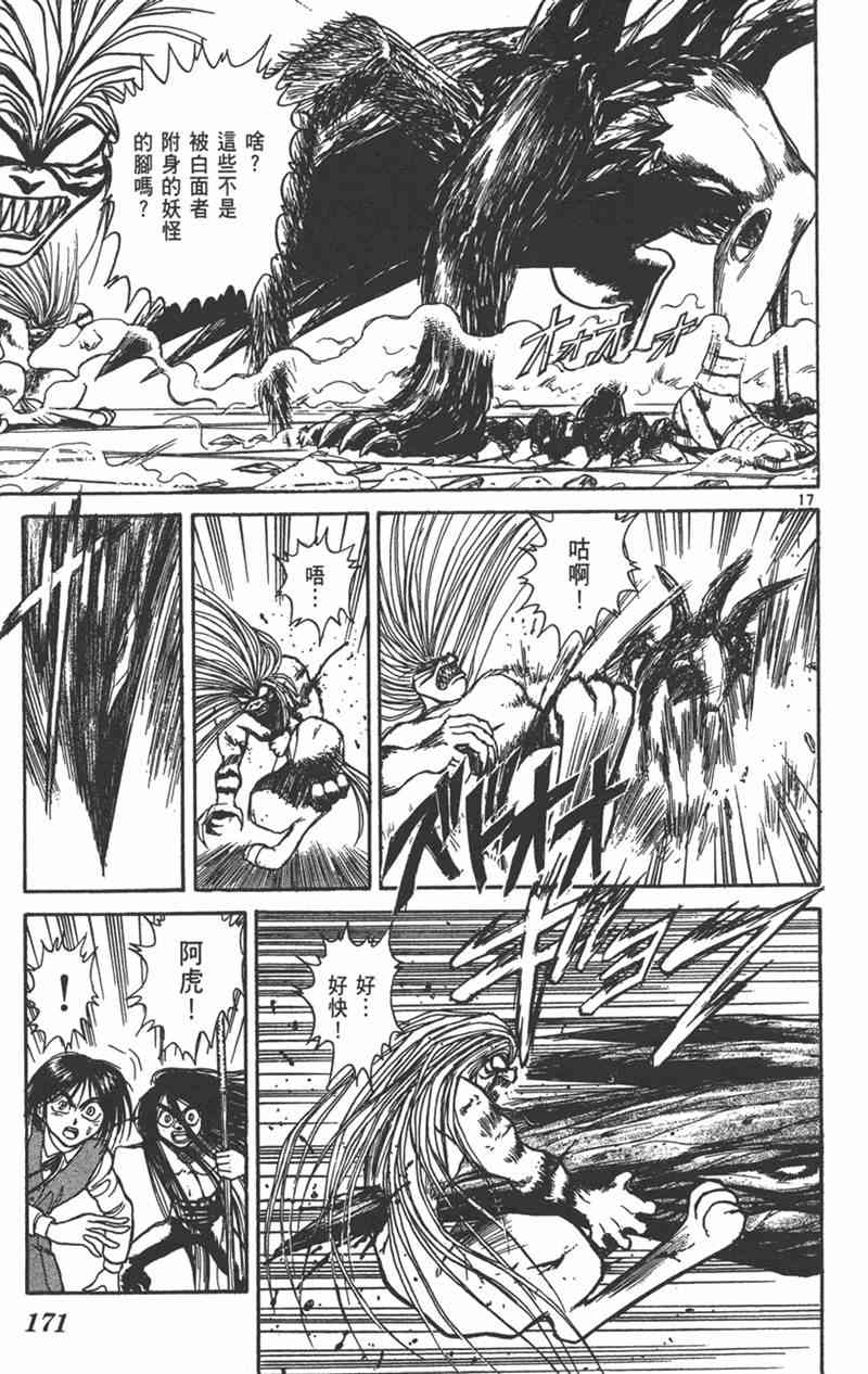 潮与虎 24卷 第170页