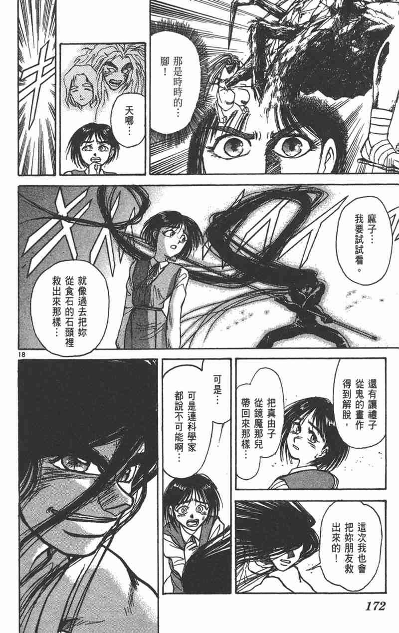 潮与虎 24卷 第171页