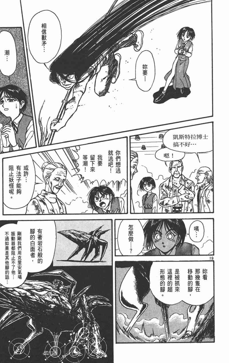 潮与虎 24卷 第172页