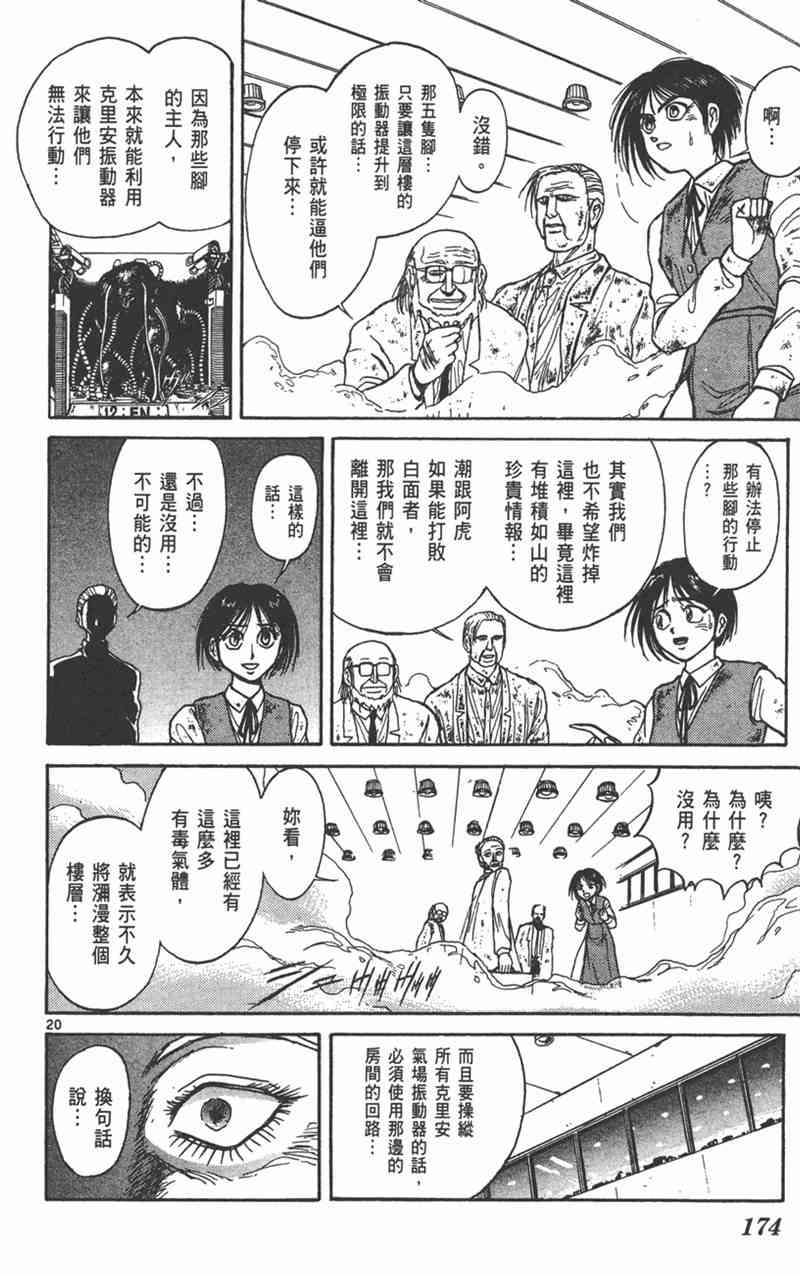 潮与虎 24卷 第173页