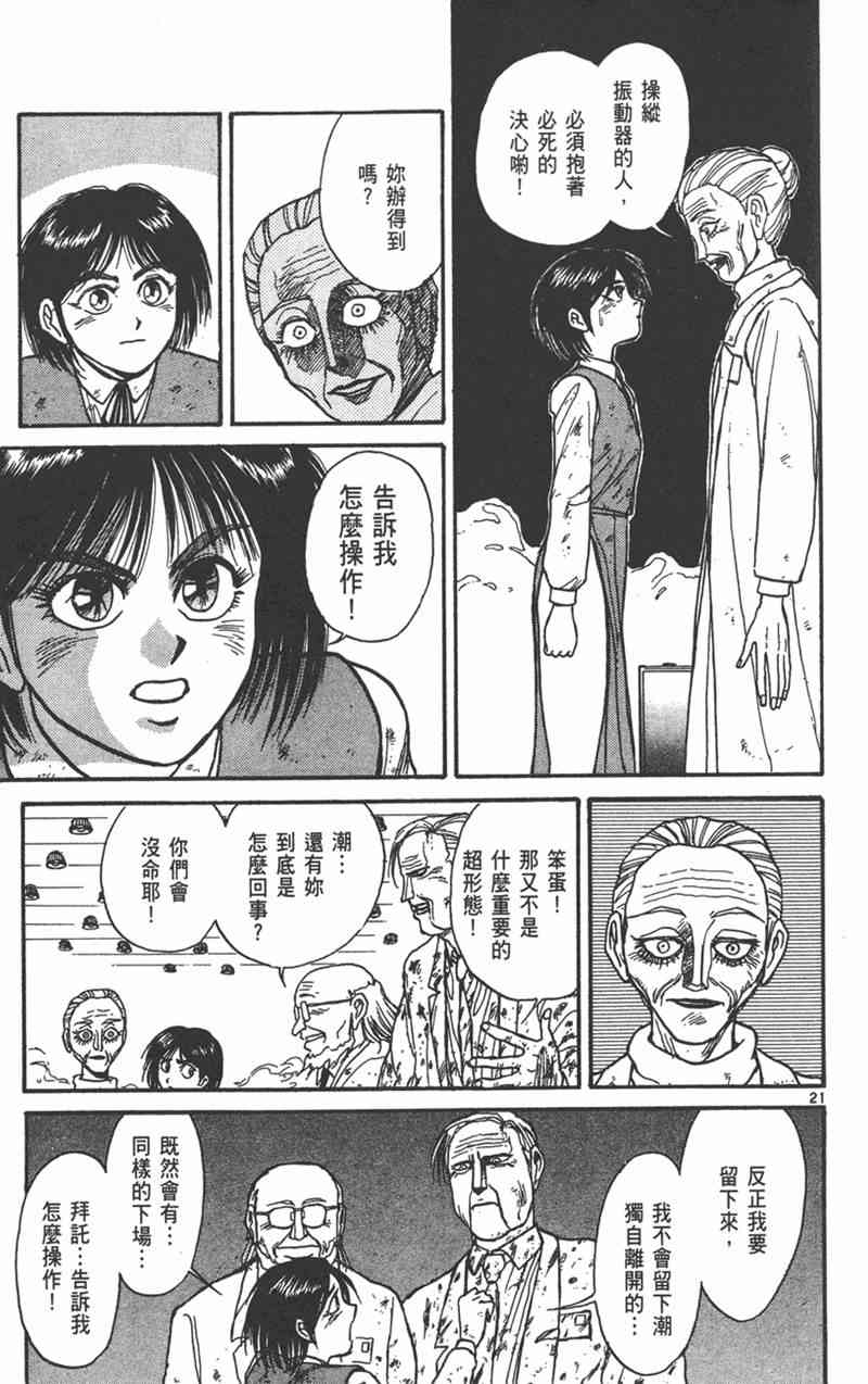 潮与虎 24卷 第174页