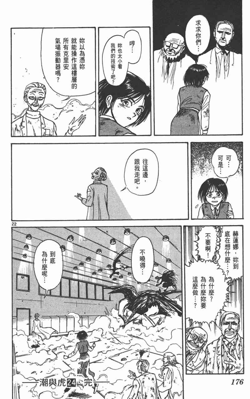 潮与虎 24卷 第175页