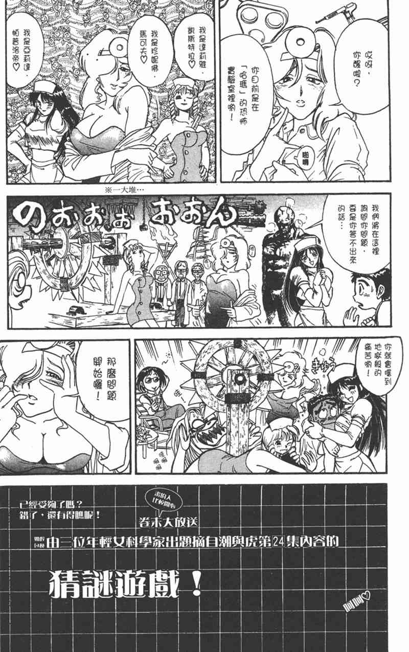 潮与虎 24卷 第176页