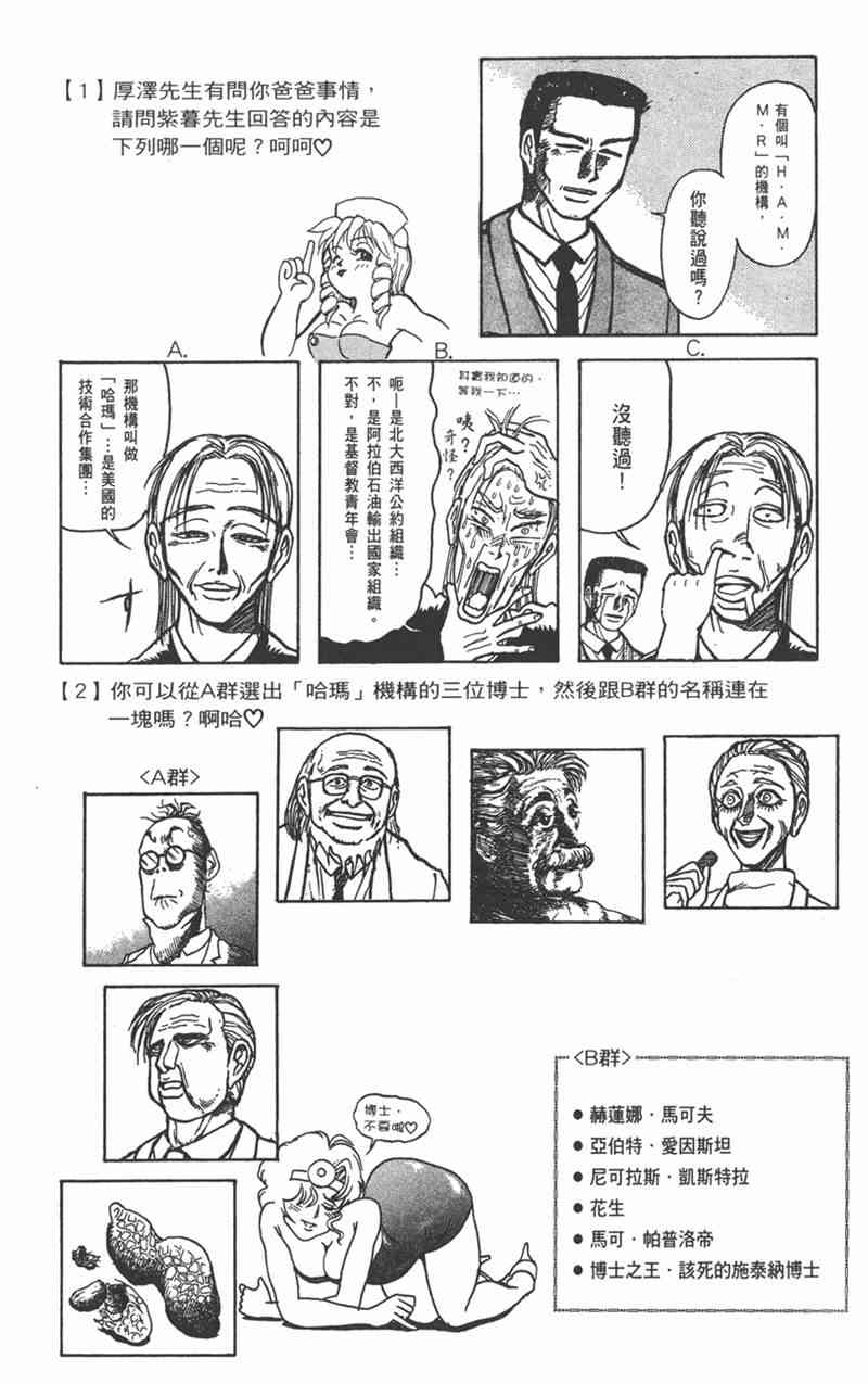 潮与虎 24卷 第177页