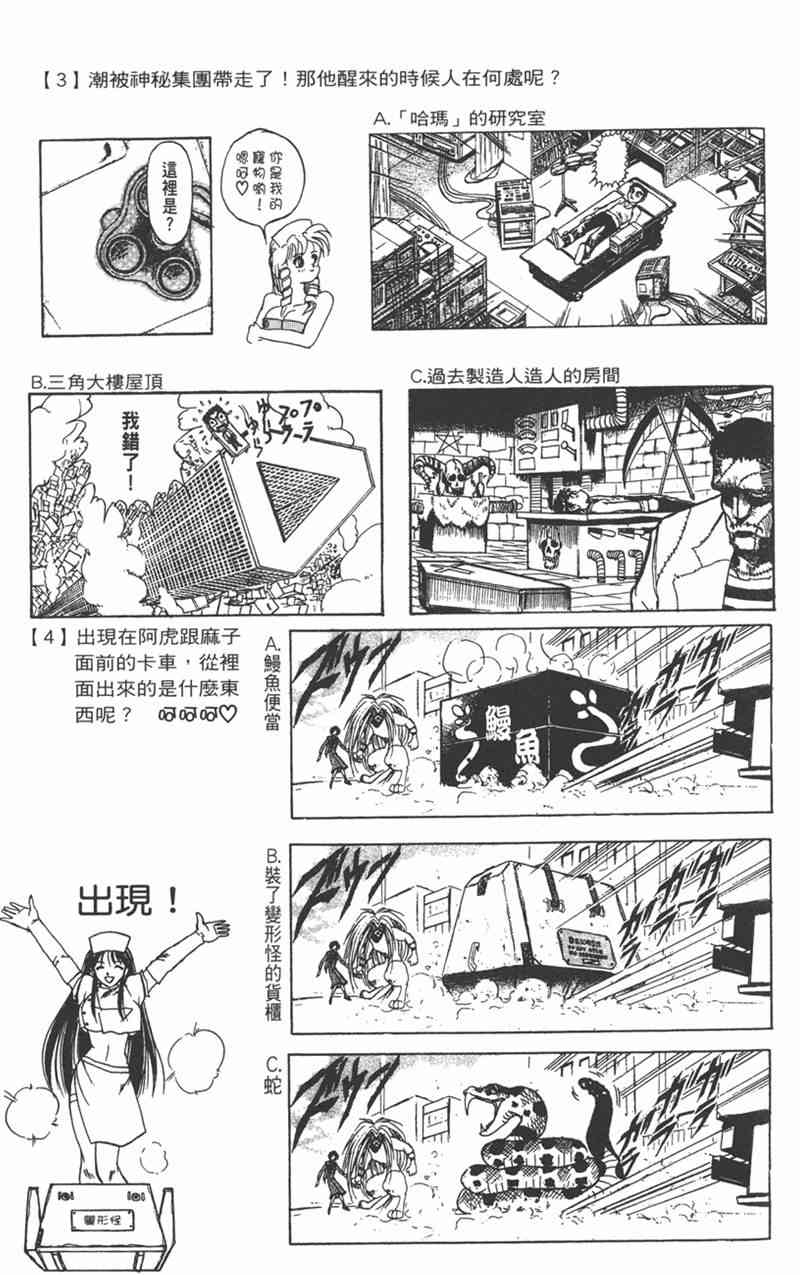 潮与虎 24卷 第178页