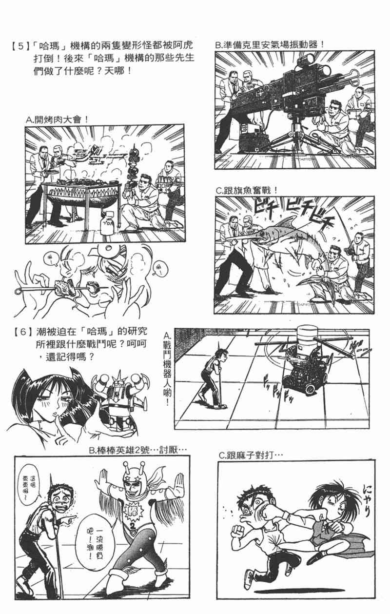 潮与虎 24卷 第179页