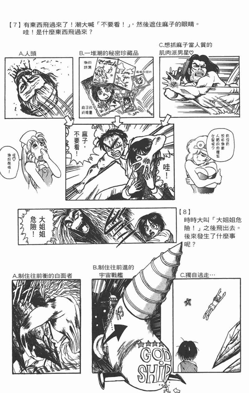 潮与虎 24卷 第180页