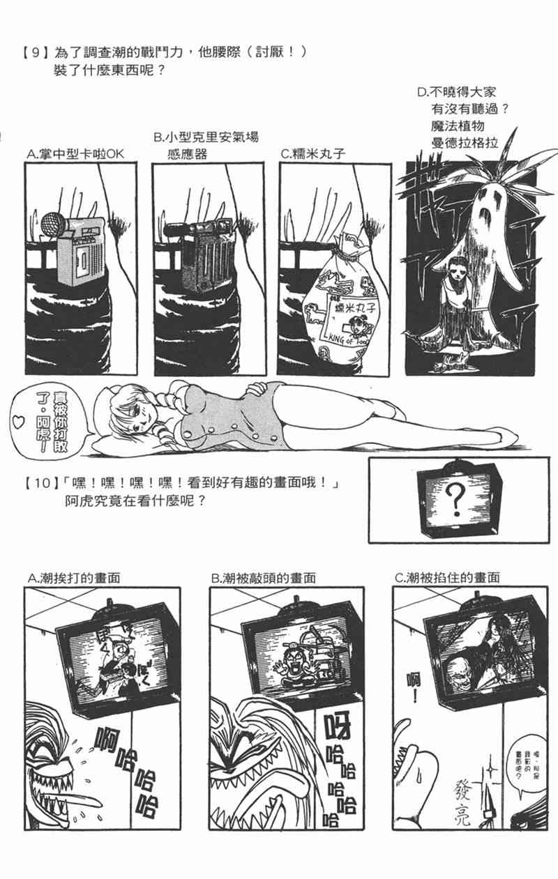 潮与虎 24卷 第181页