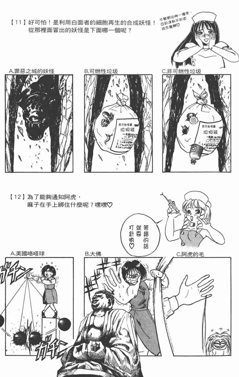 潮与虎 24卷 第182页