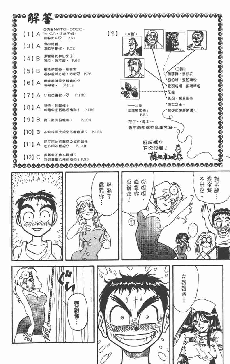 潮与虎 24卷 第183页