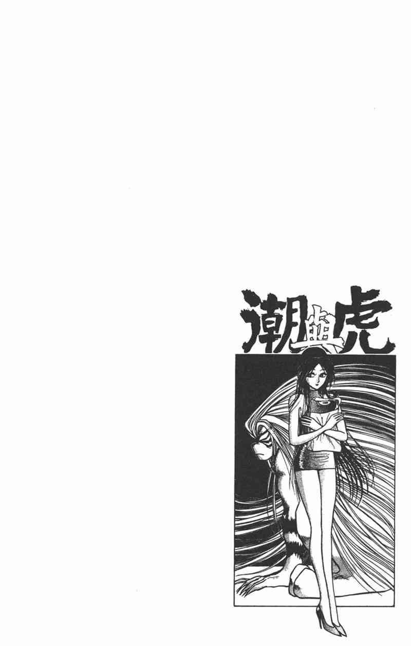 潮与虎 24卷 第187页