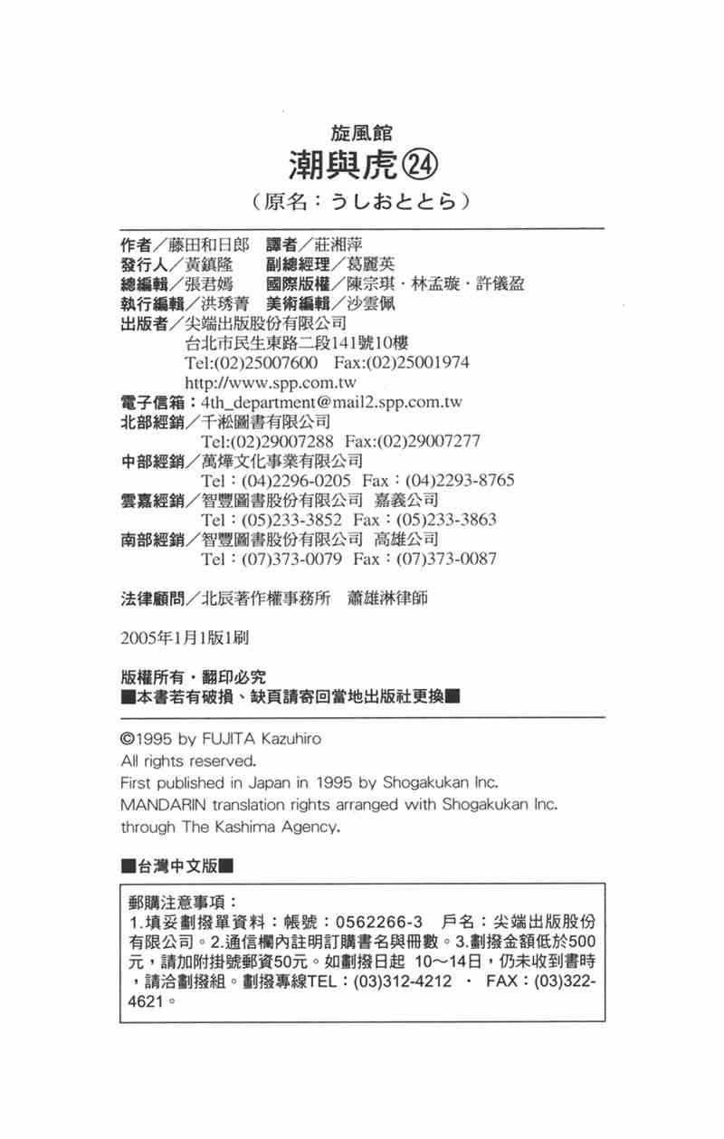 潮与虎 24卷 第188页