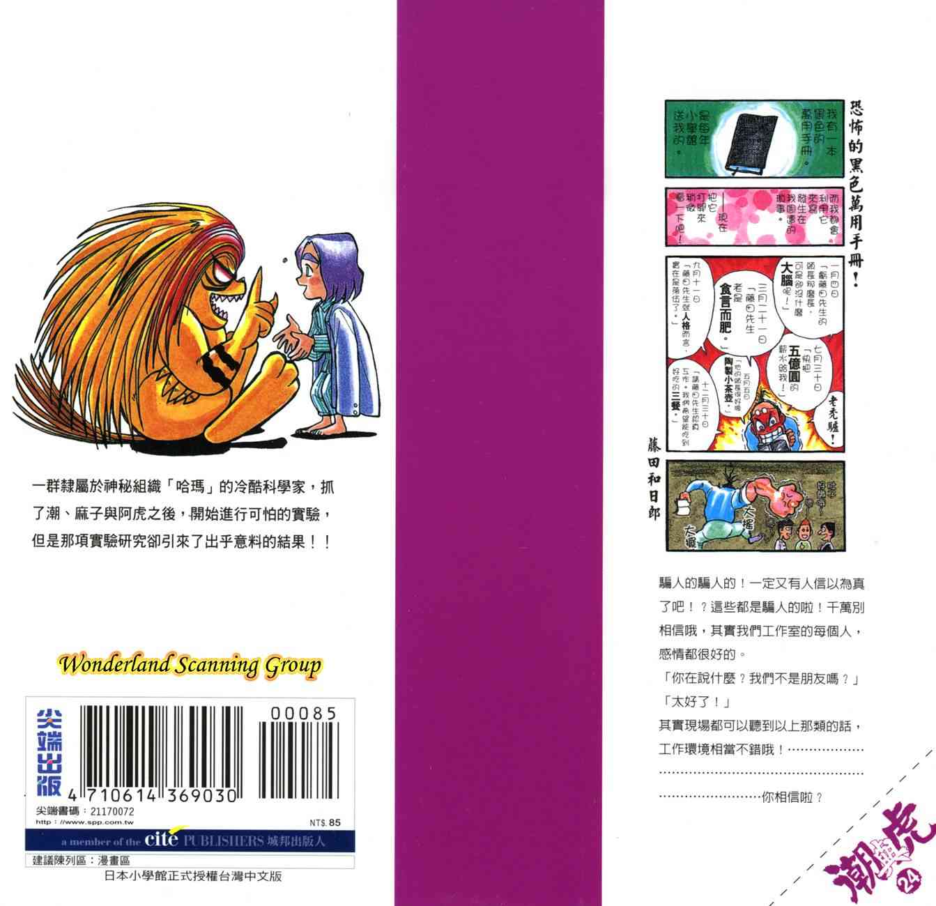 潮与虎 24卷 第189页