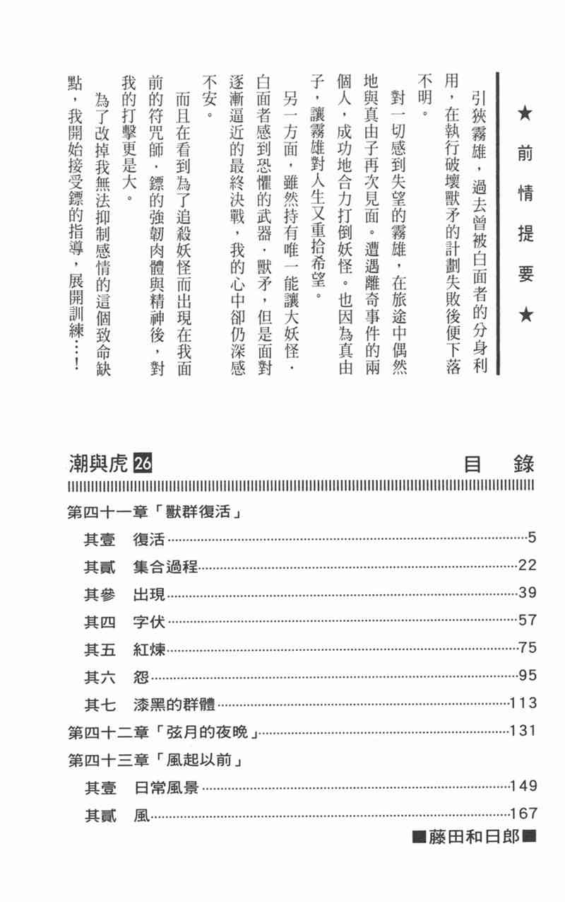 潮与虎 26卷 第3页