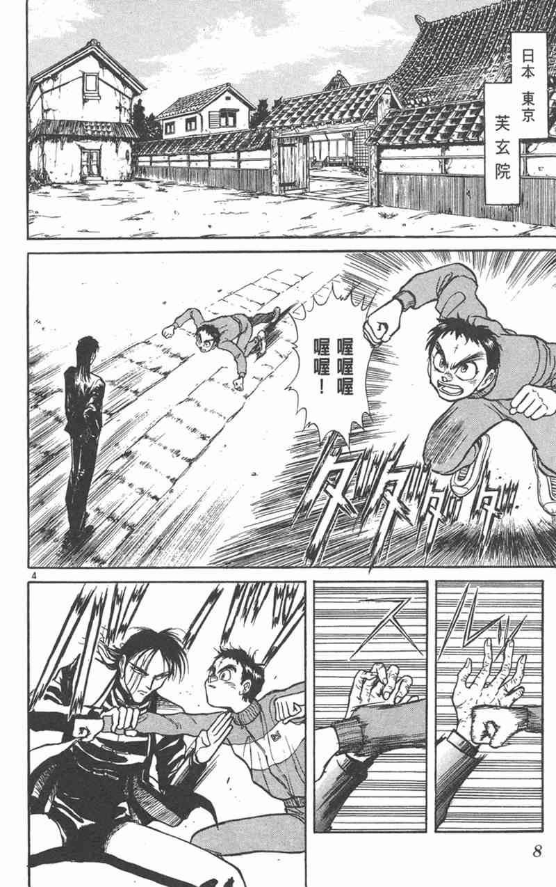 潮与虎 26卷 第7页