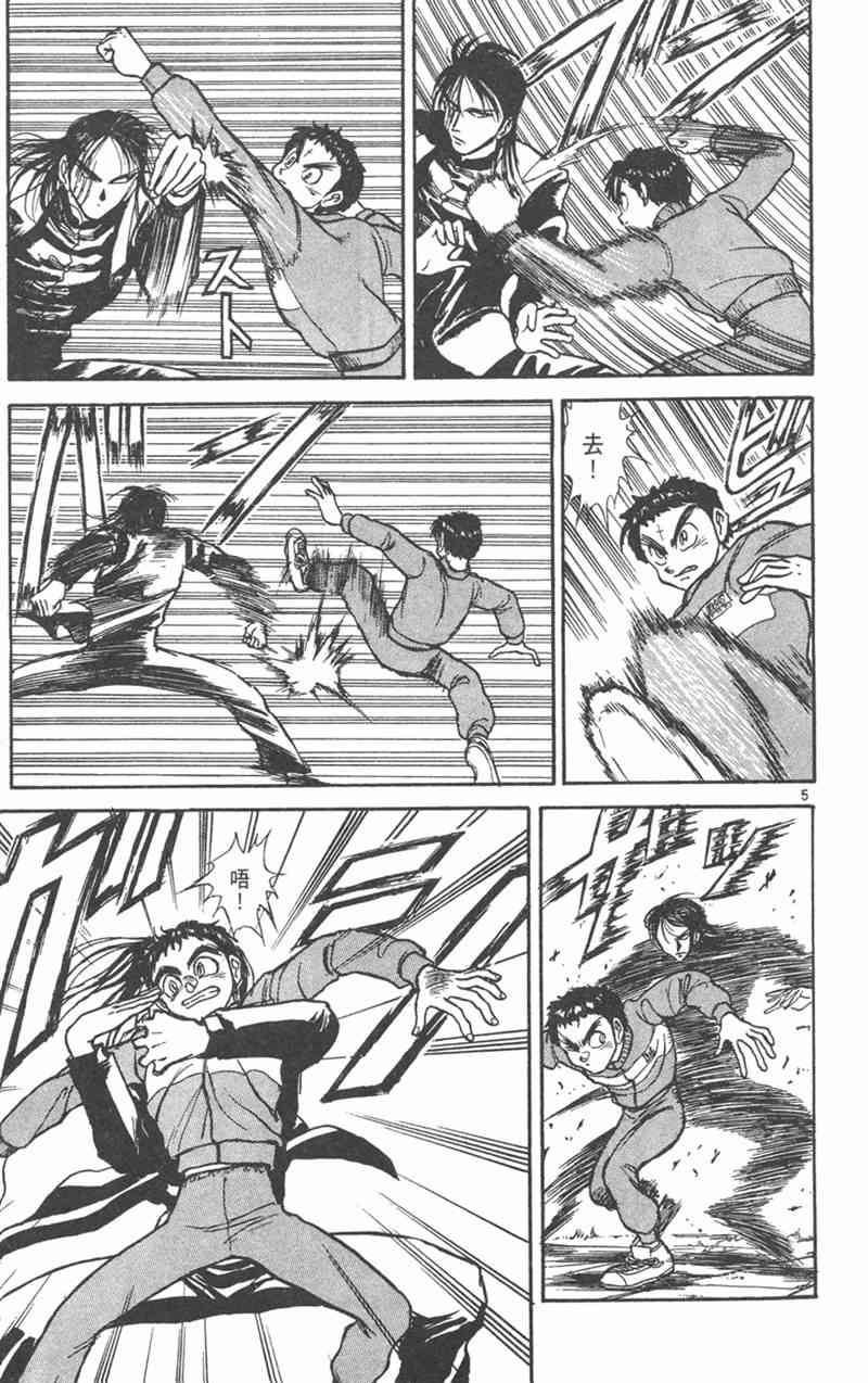 潮与虎 26卷 第8页