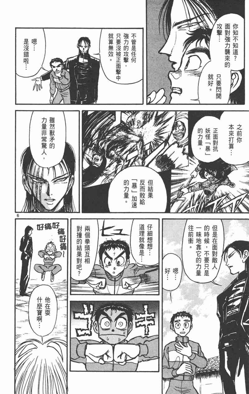 潮与虎 26卷 第9页