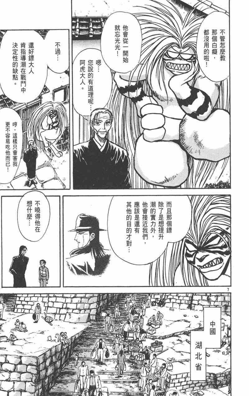 潮与虎 26卷 第10页