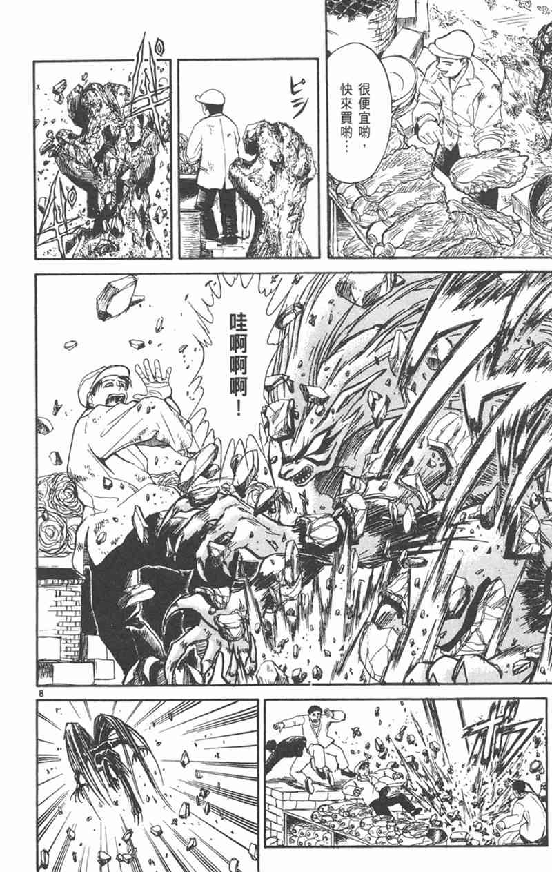 潮与虎 26卷 第11页