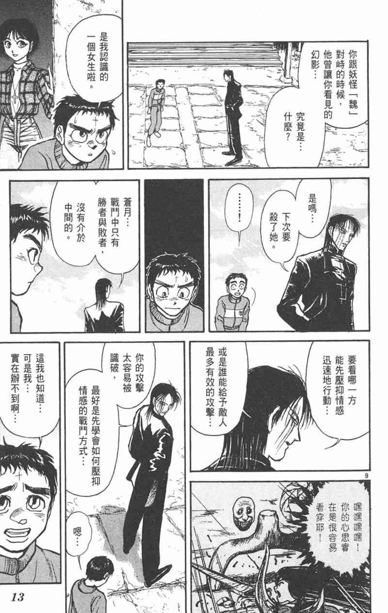 潮与虎 26卷 第12页