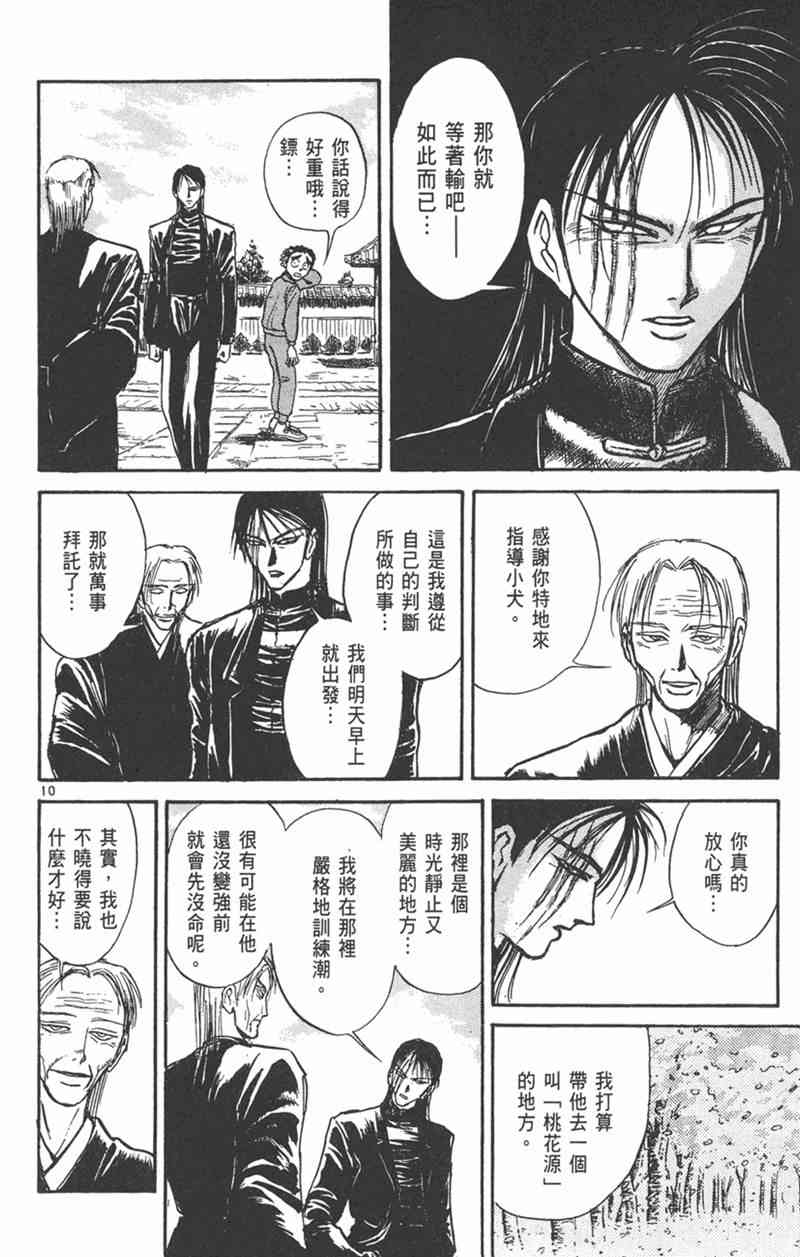 潮与虎 26卷 第13页