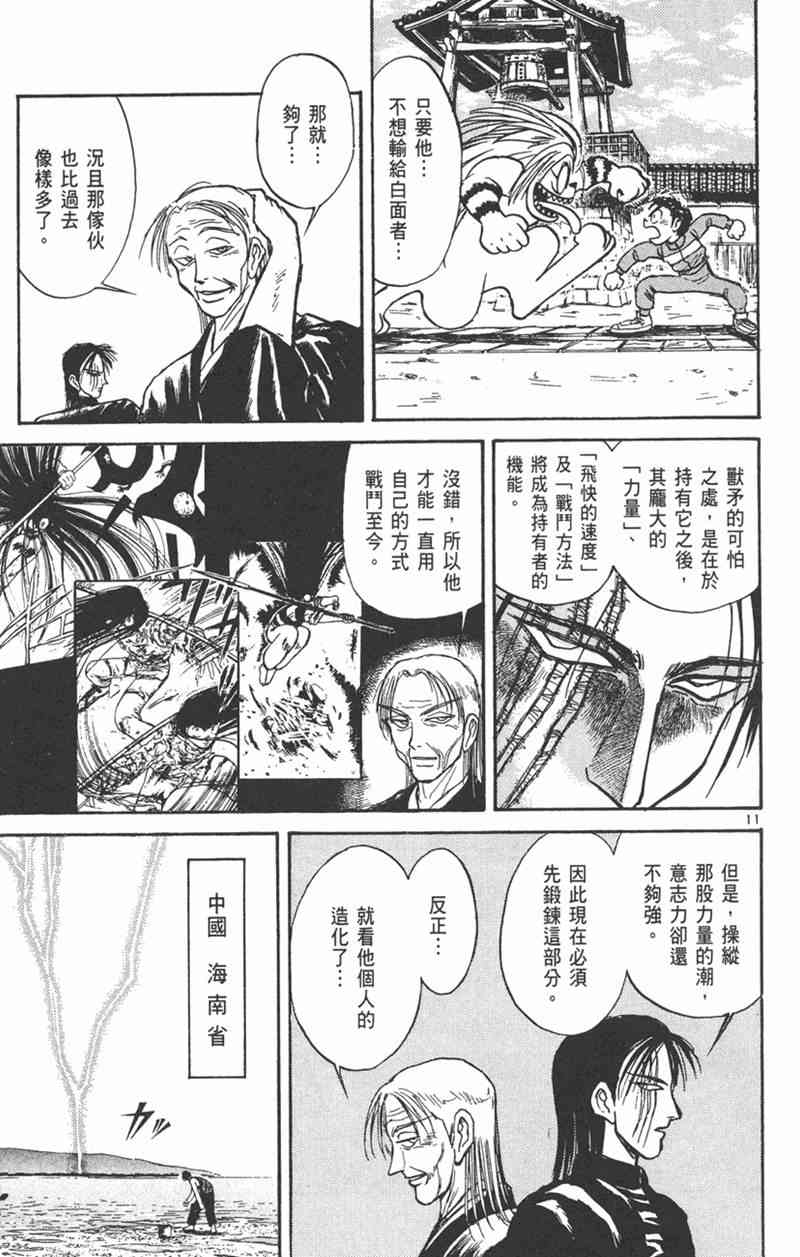 潮与虎 26卷 第14页