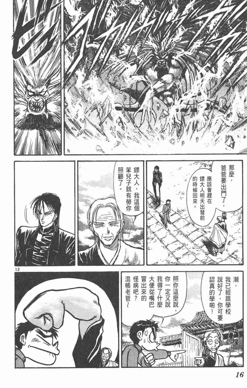 潮与虎 26卷 第15页