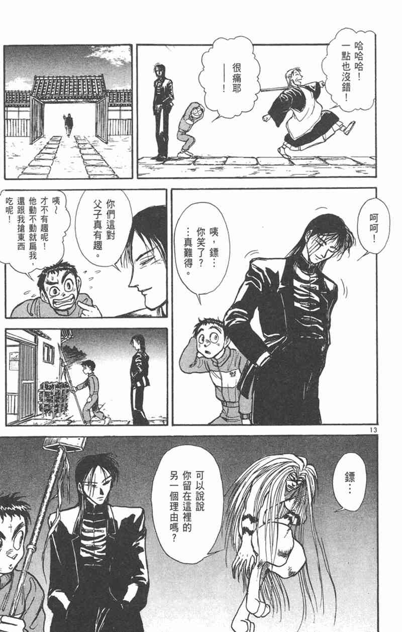 潮与虎 26卷 第16页