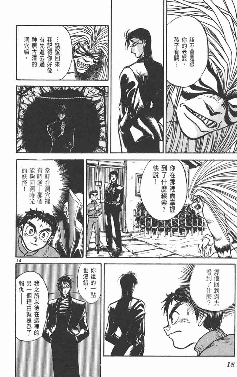 潮与虎 26卷 第17页