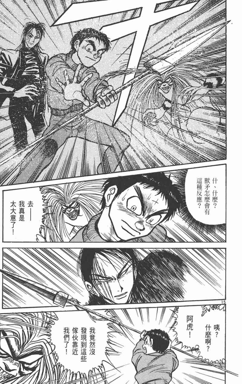 潮与虎 26卷 第18页