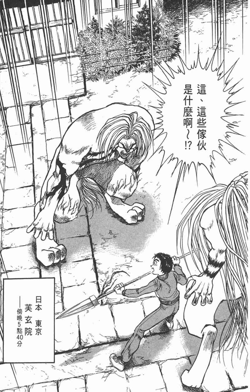 潮与虎 26卷 第22页