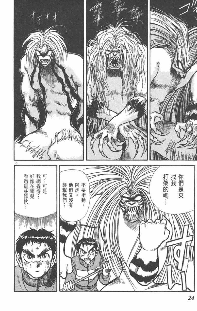 潮与虎 26卷 第23页