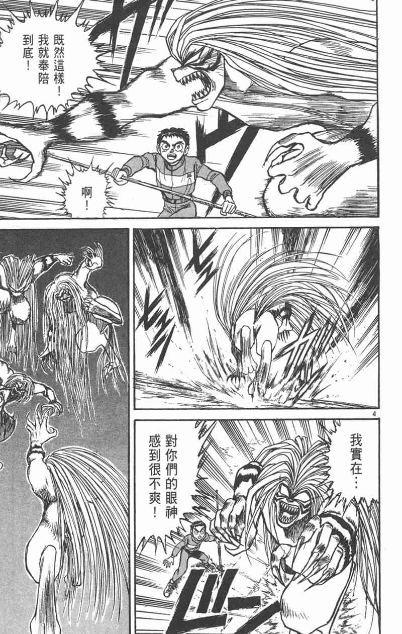 潮与虎 26卷 第24页