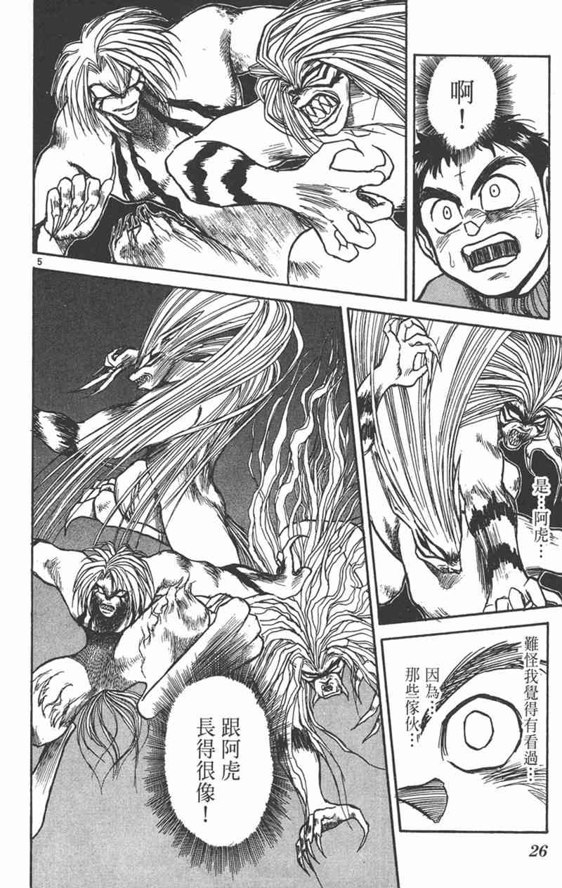 潮与虎 26卷 第25页