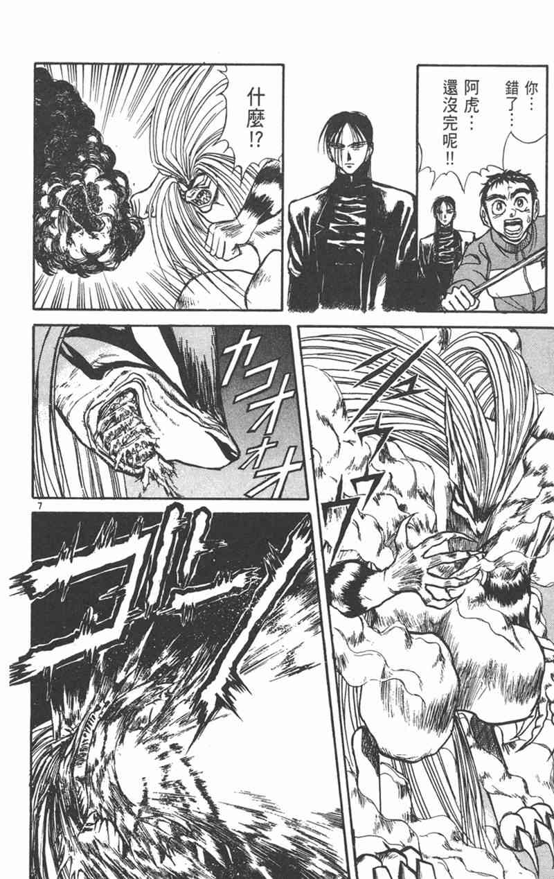 潮与虎 26卷 第27页