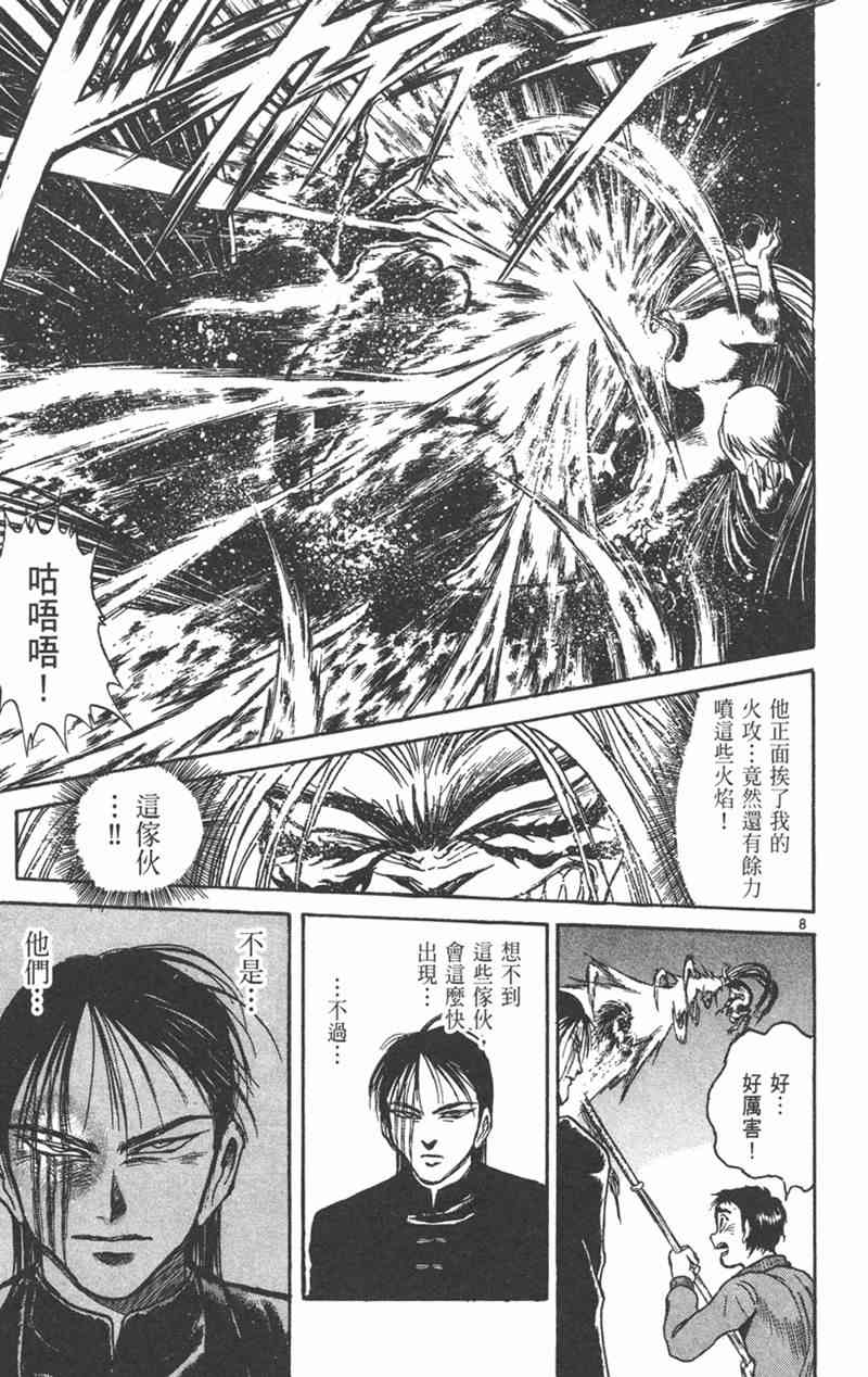 潮与虎 26卷 第28页