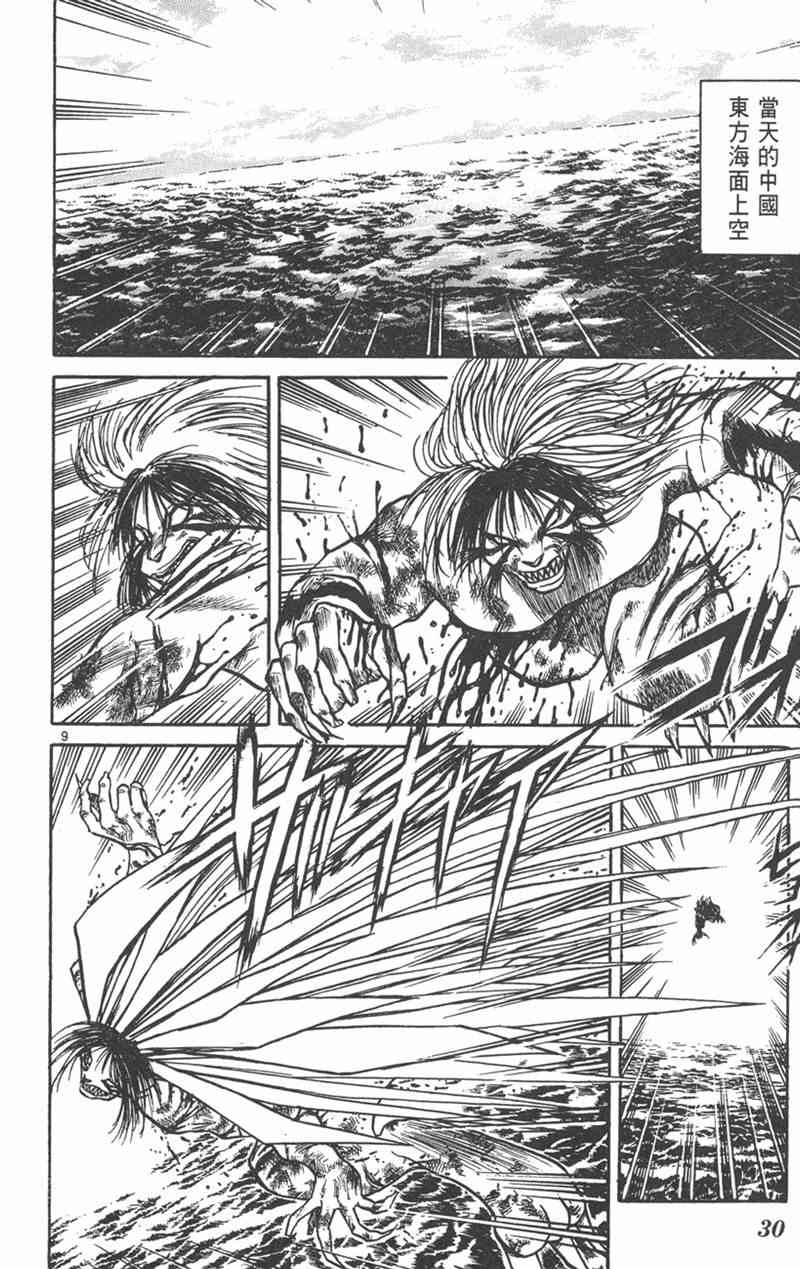 潮与虎 26卷 第29页