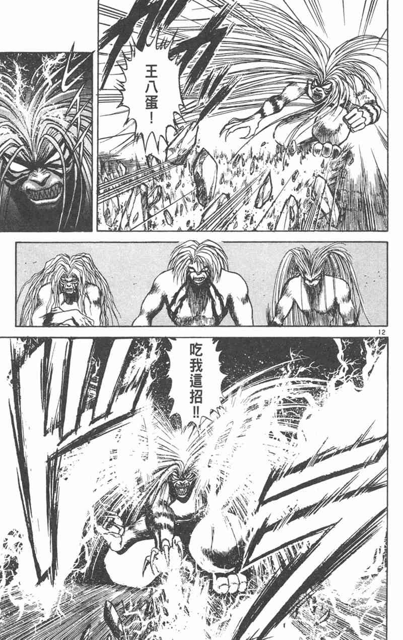 潮与虎 26卷 第32页