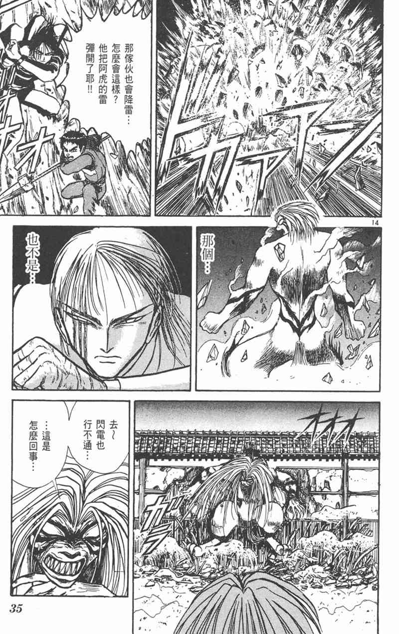 潮与虎 26卷 第34页