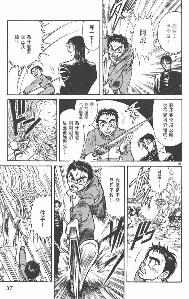 潮与虎 26卷 第36页